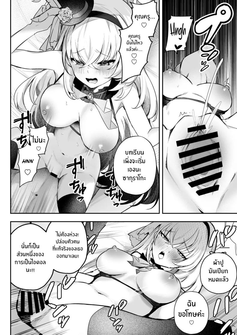 บทเรียนของไอดอล